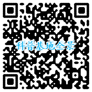 3ea763a6a4f2491482936c714e5e3891.png 科普基地全景.png